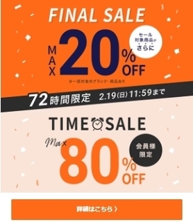オンワード　FINAL SALE＆TIME SALE.jpg