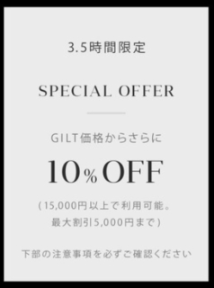 ギルト 3.5 HOURS TIME SALE.jpg