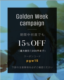 ギルト　Golden Week campaign.jpg