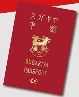 スガキヤ　半額パスポート.jpg