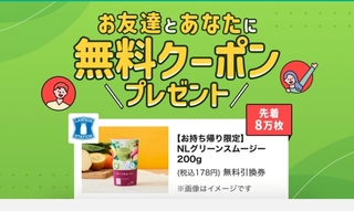 スマートニュース お友達招待.jpg