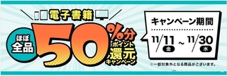 セブンネットショッピング　電子書籍nanacoポイント50%還元キャンペーン.jpg