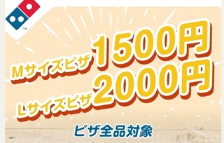 ドミノピザ 【最大1900円OFF☆ピザ全品!】.jpg