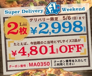 ドミノピザ L2枚2,998円.jpg