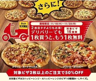 ドミノ・ピザ デリバリーでも、1枚買うともう1枚無料.jpg
