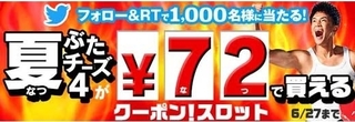ピザハット クーポン!スロット.jpg