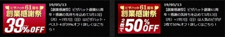 ピザハット 創業感謝祭.jpg
