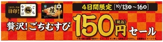 ファミリーマート ごちむすび150円(税込)セール.jpg