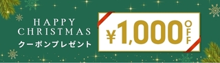 ベルコスメ 1,000円OFF! ハッピークリスマスクーポンプレゼント.jpg