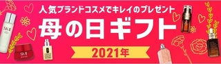 ベルコスメ 母の日ギフト2021年.jpg