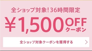 マガシーク 1,500円OFFクーポン.jpg