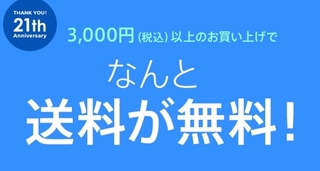 マガシーク 12時間限定!送料無料キャンペーン.jpg
