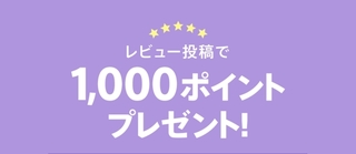 マガシーク レビューを投稿すると1,000ポイントプレゼント.jpg