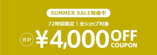 マガシーク 全ショップ対象合計4,000円OFFクーポン.jpg