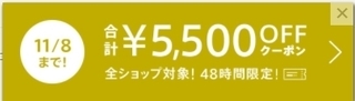マガシーク 全ショップ対象!合計5,500円OFFクーポン.jpg