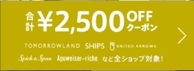 マガシーク 合計2,500円OFFクーポン.jpg