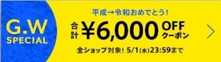 マガシーク 合計6,000円OFFクーポン.jpg