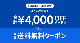 マガシーク 最大4,000円OFF&送料無料クーポン.jpg