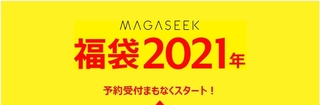 マガシーク 福袋.jpg