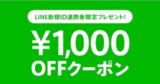 マガシーク LINE友だち限定プレゼント1,000円OFFクーポン.jpg