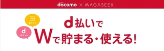 マガシーク d払い.jpg