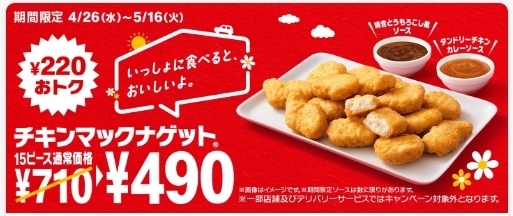 マクドナルドのお得なキャンペーンまとめ 2023年8月更新: お得情報