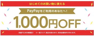 ヤフーショッピング 1,000円OFF デビュー クーポン.jpg