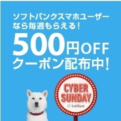 ヤフーショッピング CYBER SUNDAY.jpg