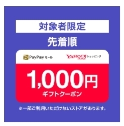 ヤフーショッピング　【対象者限定】1000円OFFクーポン.jpg