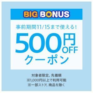 ヤフーショッピング 【対象者限定】500円OFFクーポン.jpg