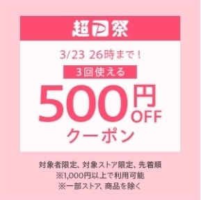 ヤフーショッピング 【対象者限定】対象ストアで使える500円OFFクーポン.jpg