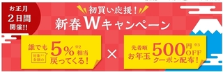 ヤフーショッピング お年玉500円OFFクーポン.jpg