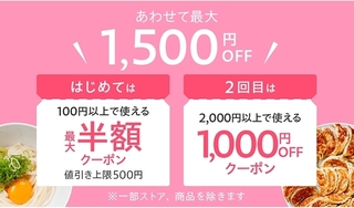 ヤフーショッピング はじめてのお買い物で使える 対象者限定クーポン.jpg