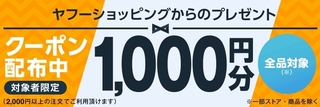 ヤフーショッピング 対象者限定1,000円分クーポン.jpg