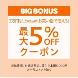 ヤフーショッピング 最大5%OFFクーポン.jpg