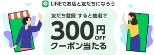 ヤフーショッピング LINE公式アカウント友だち登録キャンペーン.jpg
