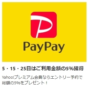 Yahoo!ロコ　5のつく日.jpg