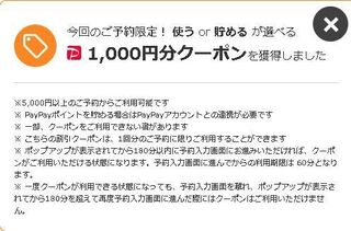 ヤフートラベル 今回のご予約限定! 使う or 貯める が選べる1,000円分クーポン.jpg