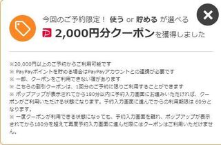 ヤフートラベル 今回のご予約限定! 使う or 貯める が選べるクーポン.jpg