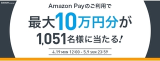 ランウェイチャンネル　Amazon Payキャンペーン.jpg