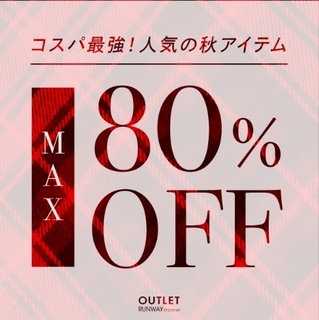 ランウェイチャンネル　秋アイテムMAX80%OFF.jpg