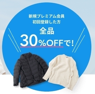 リネット 初回30%OFFキャンペーン.jpg