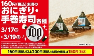 ローソン おにぎり100円セール.jpg
