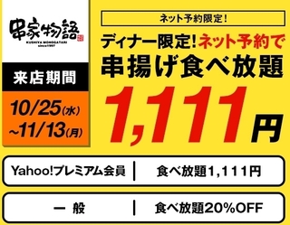 串家物語 食べ放題1,111円.jpg