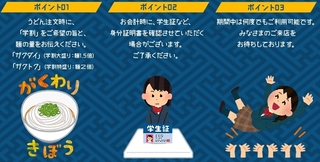 丸亀製麺 学割の利用方法.jpg