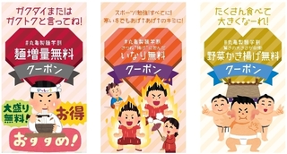 丸亀製麺 学割クーポン.jpg