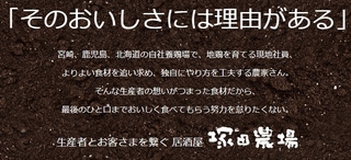 塚田農場とは?.jpg