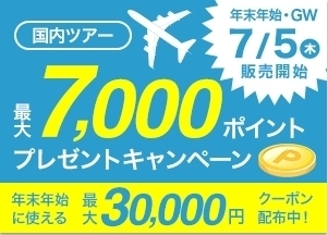 楽パック 7000ポイント.jpg