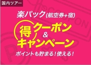 楽パック クーポン.jpg