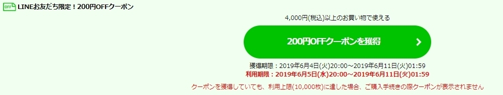 楽天でlineお友だち限定1 000円offクーポン 殆どのショップで利用可能 配信中 お得情報まとめサイト